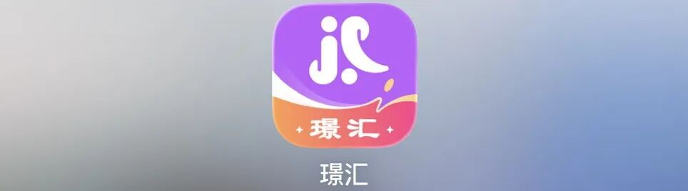 璟汇商城消费返利被查,披着商城外衣的资金盘马上要跑路-一洼田