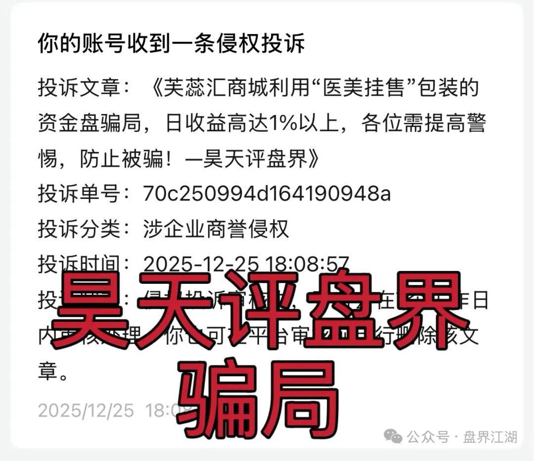 芙蕊汇资金盘骗局,已经进阶成了恋爱杀猪盘,不光骗钱还骗会员感情,大量单割,即将崩盘跑路!—昊天评盘界-一洼田