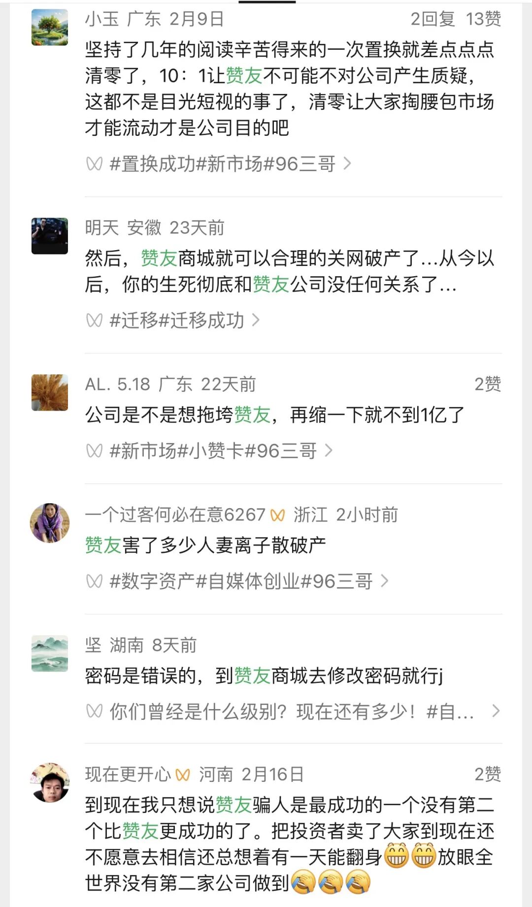 又跑路了！这6个项目都是骗局，用一个套路收割韭菜好几年，别再被骗了，赶紧远离！-一洼田