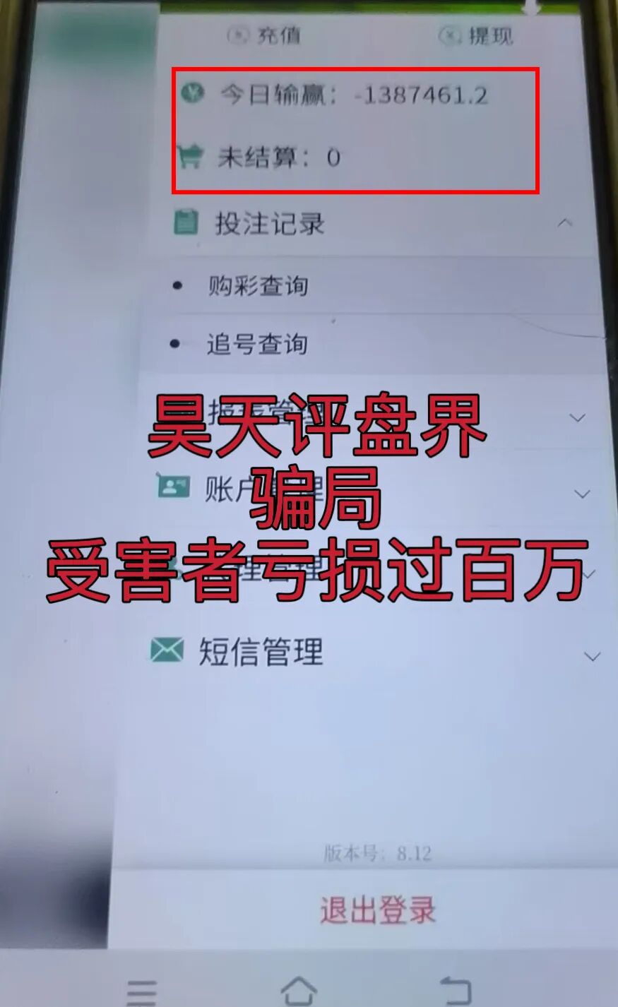 利源国际（飞驰俱乐部）彩票骗局，昨日再次爆仓收割，有受害者亏损过百万，维权中！-一洼田
