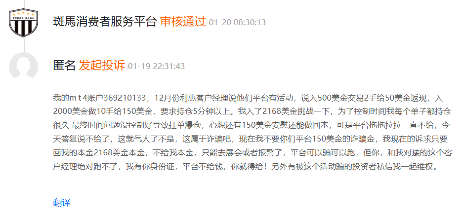 交易达标却拿不到相应赠金?用户投诉利惠集团外汇平台本金都亏完了赠金不给!-一洼田
