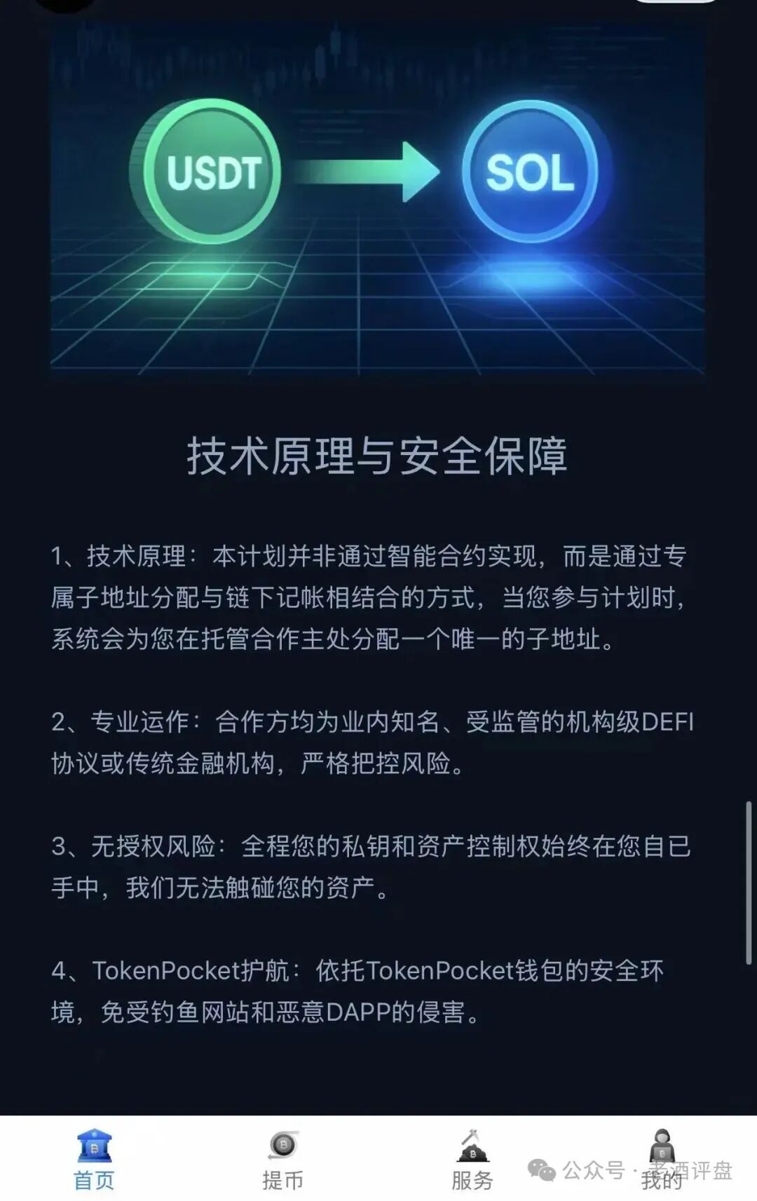 “Solana静默金库”是资金盘骗局，与Solana没有一点关系！-一洼田