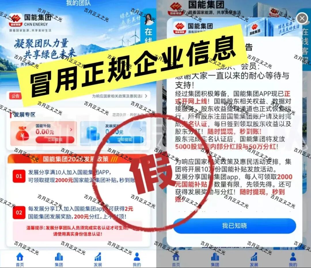 假冒的“国能集团”APP，是杀猪盘骗局，速度卸载！-一洼田