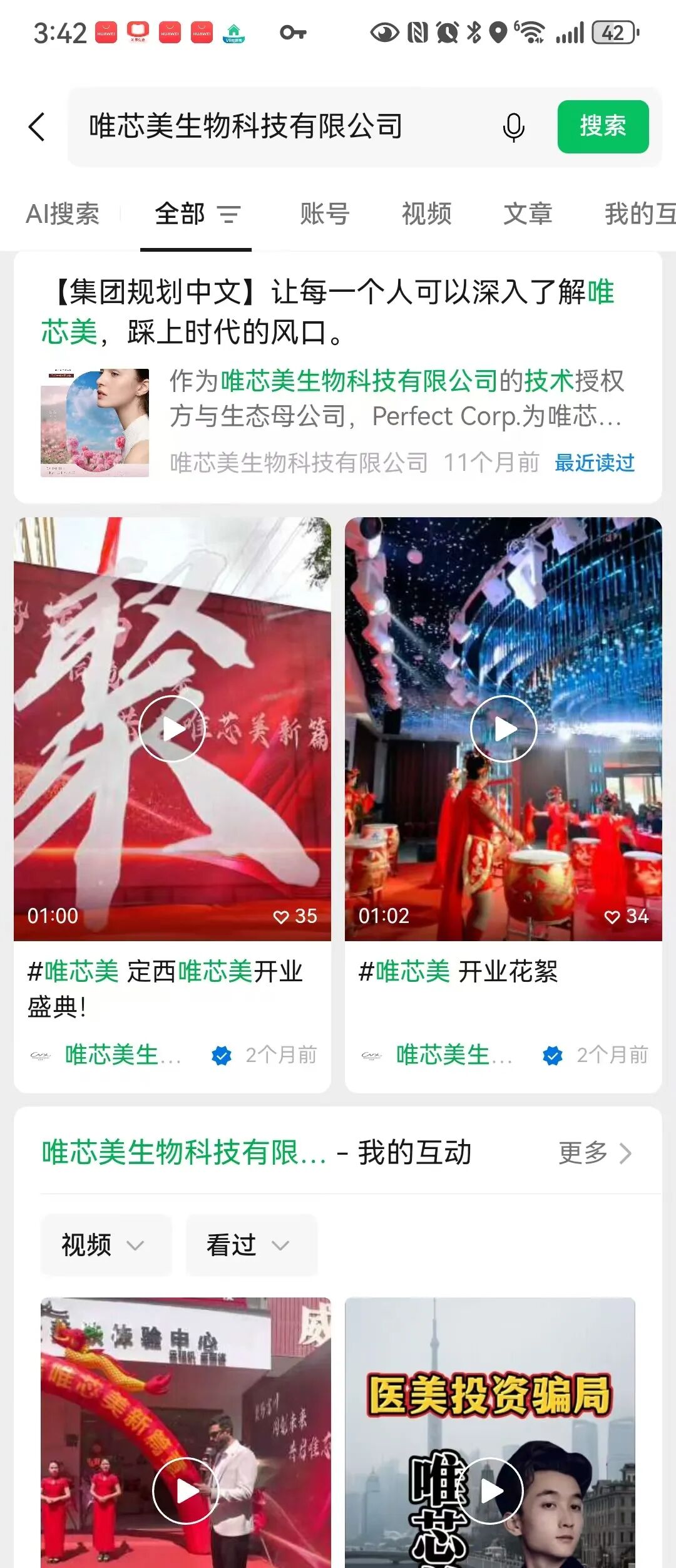 【唯芯美】云租机 注册公司地址更换 新地址竟然是一家皮包公司 开始搞活动完成最后的收割-一洼田