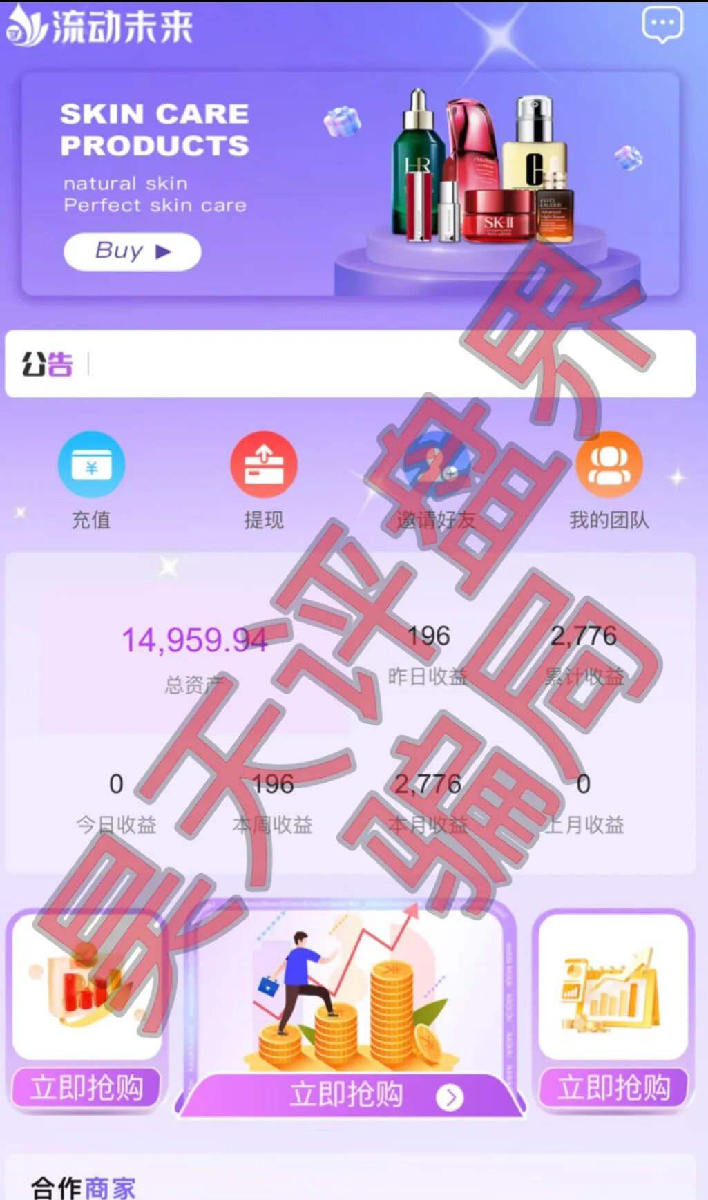 流动未来（恒信集团）冒充电商的资金盘骗局，原“优利商务”骗局搞的盘，江苏会员众多，高度预警，即将崩盘跑路！—昊天评盘界-一洼田