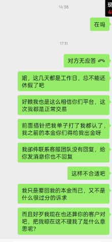 DLSM外汇平台白银突发“插针”致爆仓？用户反馈客服后封禁账户，出金延迟！-一洼田