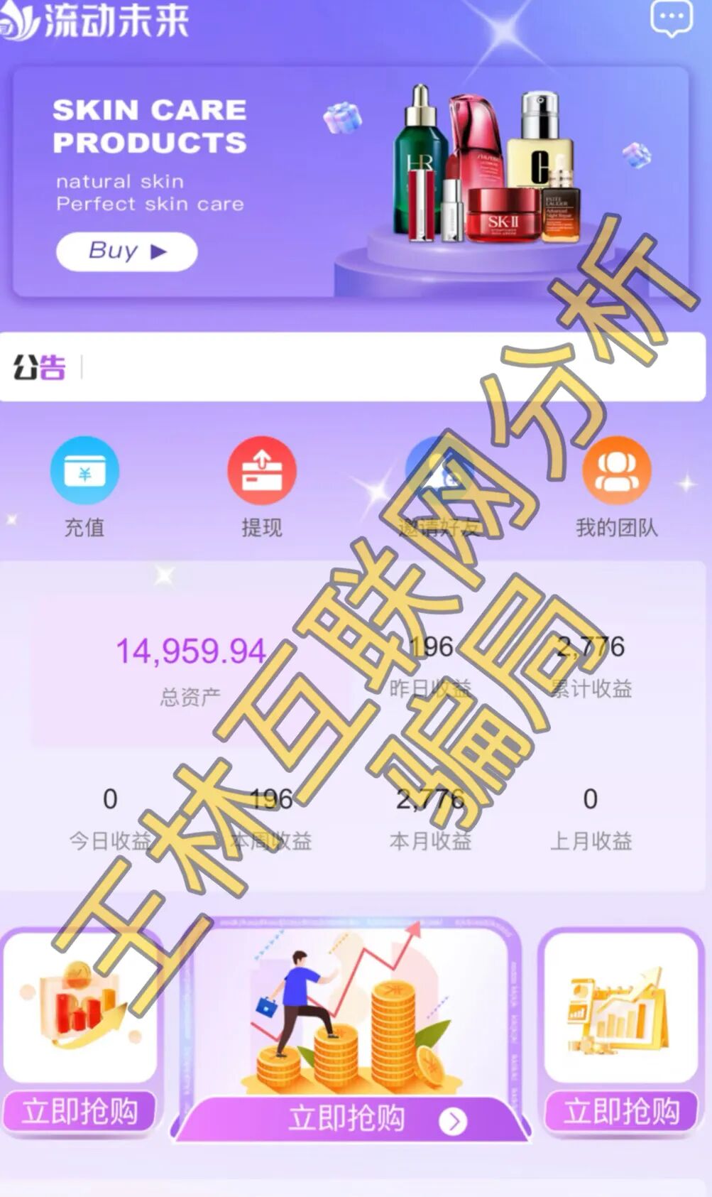 流动未来(恒信集团),联聚德蓝池,ni泓昇合盈,Aidav2这些都是资金盘骗局,即将收割,别再被骗了!-一洼田