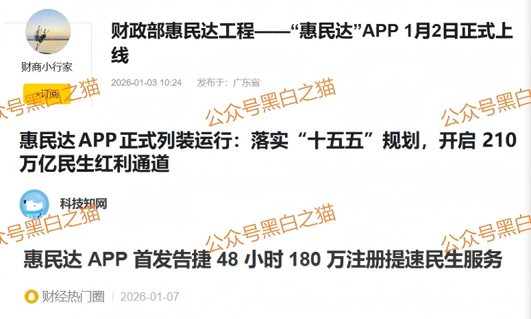 老年盘｜“惠民达”打着国家部门旗号，虚假宣传项目，针对老年群体实施诱骗……-一洼田