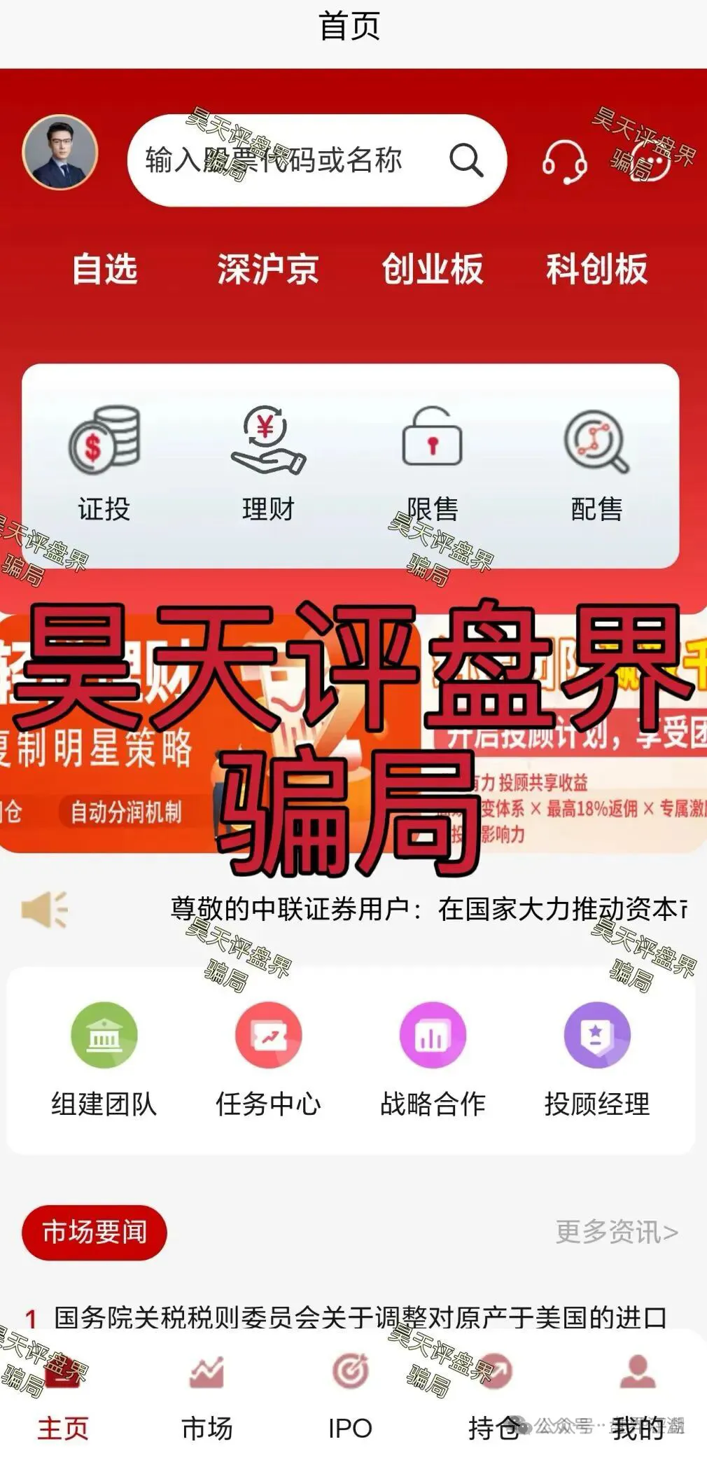 中联证券(联德私募)股票骗局和崩盘跑路的正平智投(明辞私募)是同一个埔寨园区搞的杀猪盘,泡沫巨大,立即撤离!-一洼田