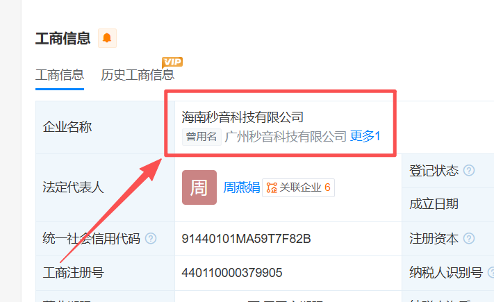 小诺已向市监局举报“秒音科技”涉传问题，参与者可按照本文指导方式举报！-一洼田