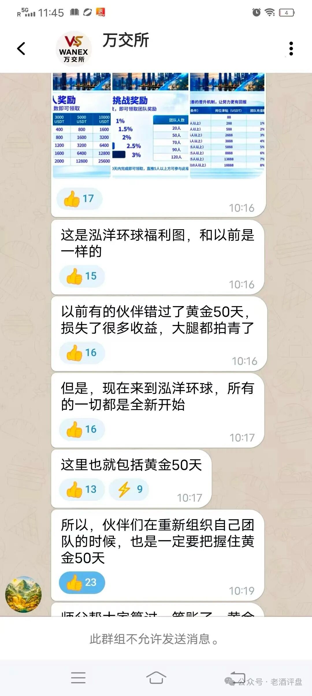 陈健万交所”崩盘平移到“泓洋环球”，全是二次收割陷阱，远离！-一洼田