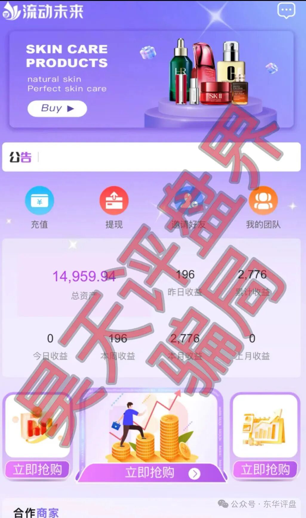 优利商务换壳“流动未来”，数万人资金盘骗局，高度预警，即将崩盘跑路！-一洼田