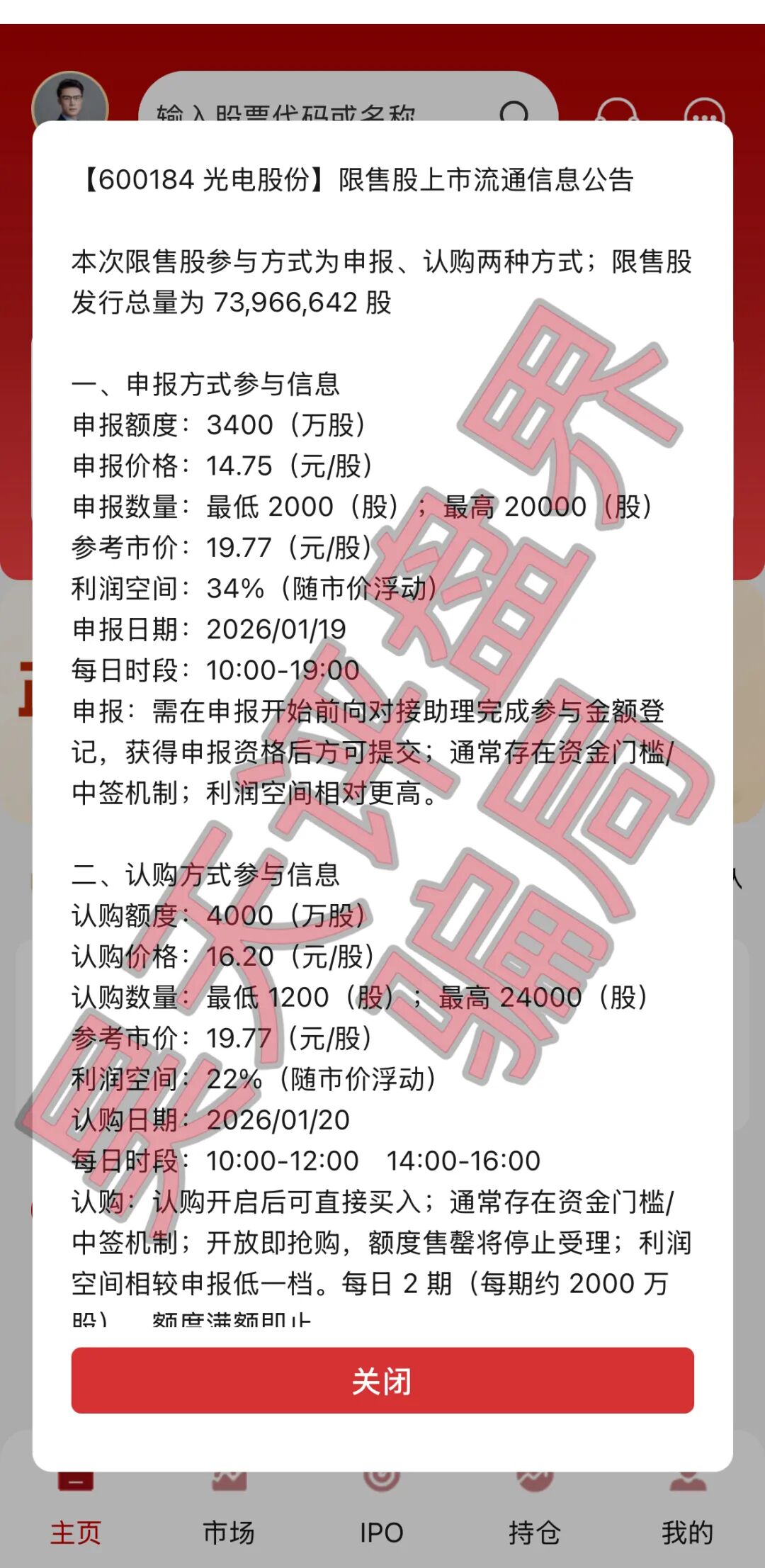 联德私募（中联证劵）app开始搞“解禁股”最后收割一波会员，跑路套路和明辞私募一样，千万不要再信了！—昊天评盘界-一洼田