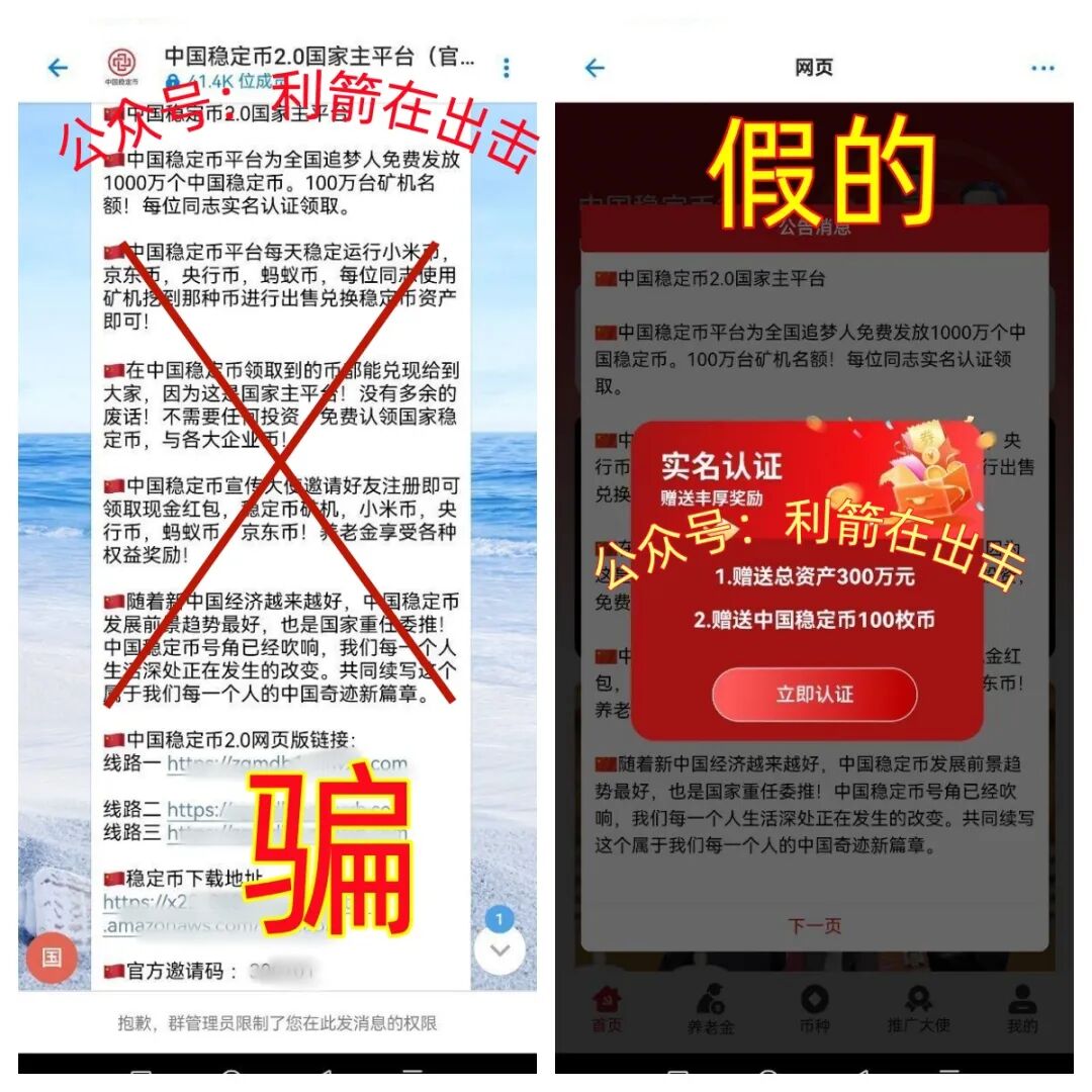 “智天清算”跑路，摇身变成“中国稳定币”！-一洼田