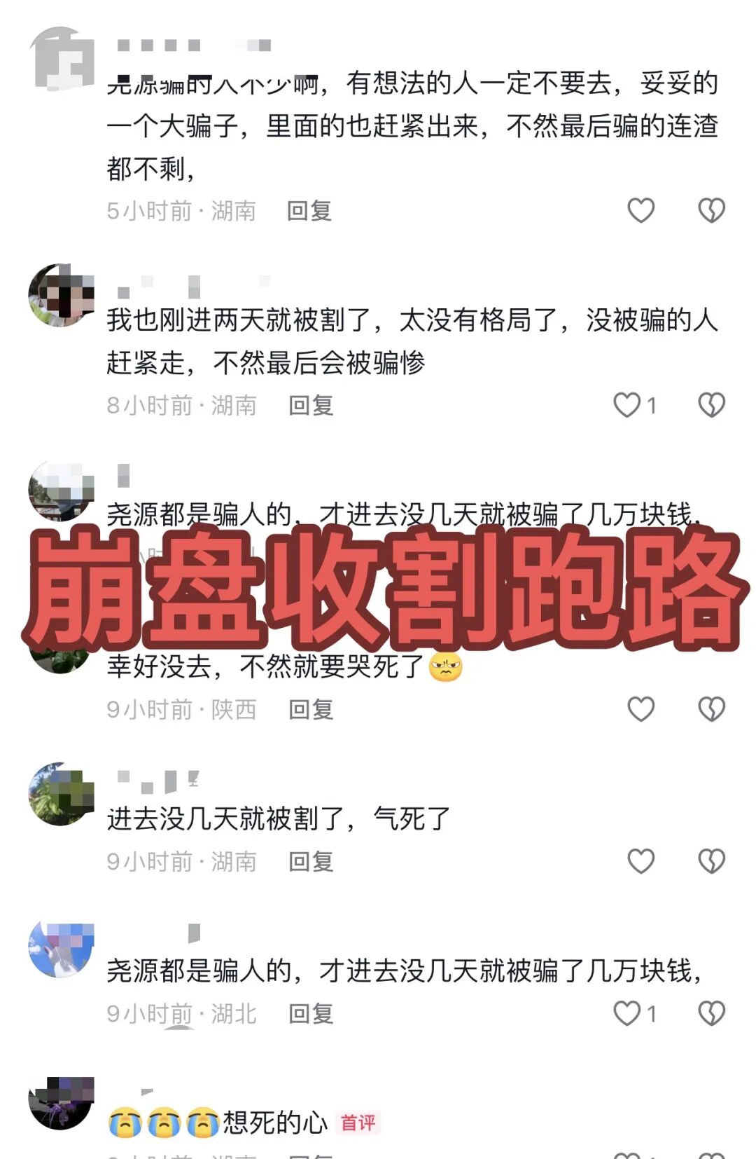 全崩了!这3个项目都是诈骗,崩盘跑路都会收割,赶紧远离,别再被骗了!-一洼田