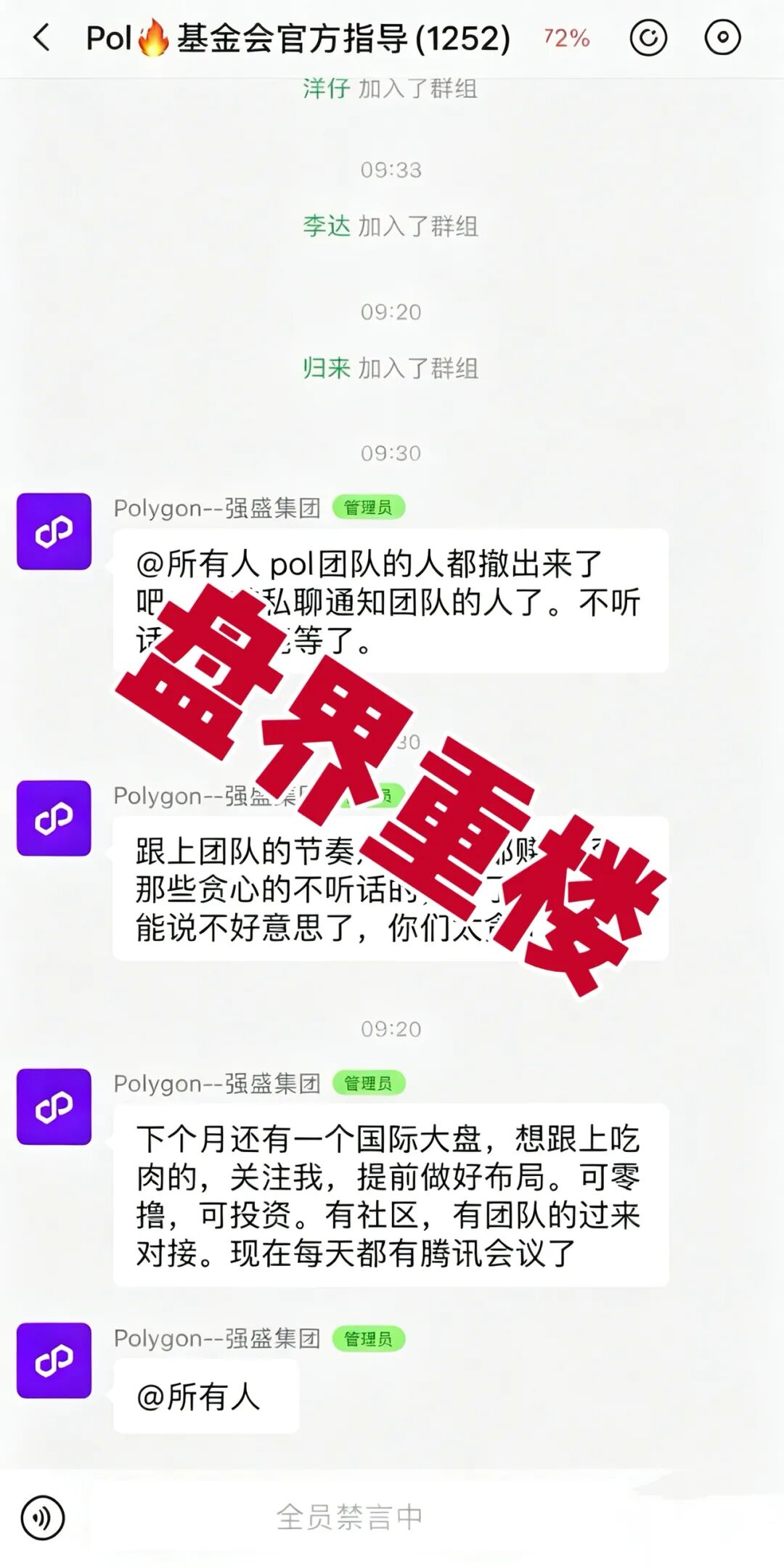 RISE（马蹄链共识协议Polygon）资金盘崩盘暴跌！9万会员惨遭收割，操盘手卷款过亿-一洼田