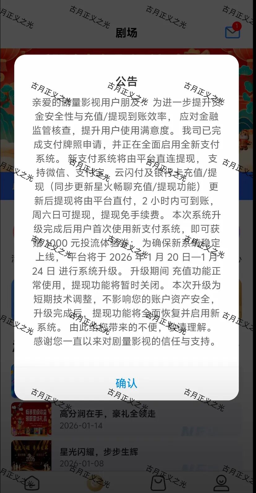 剧量影视资金盘骗局,系统升级会员提现不到账,已经崩盘跑路,项目方圈钱过亿,维权要趁早!-一洼田