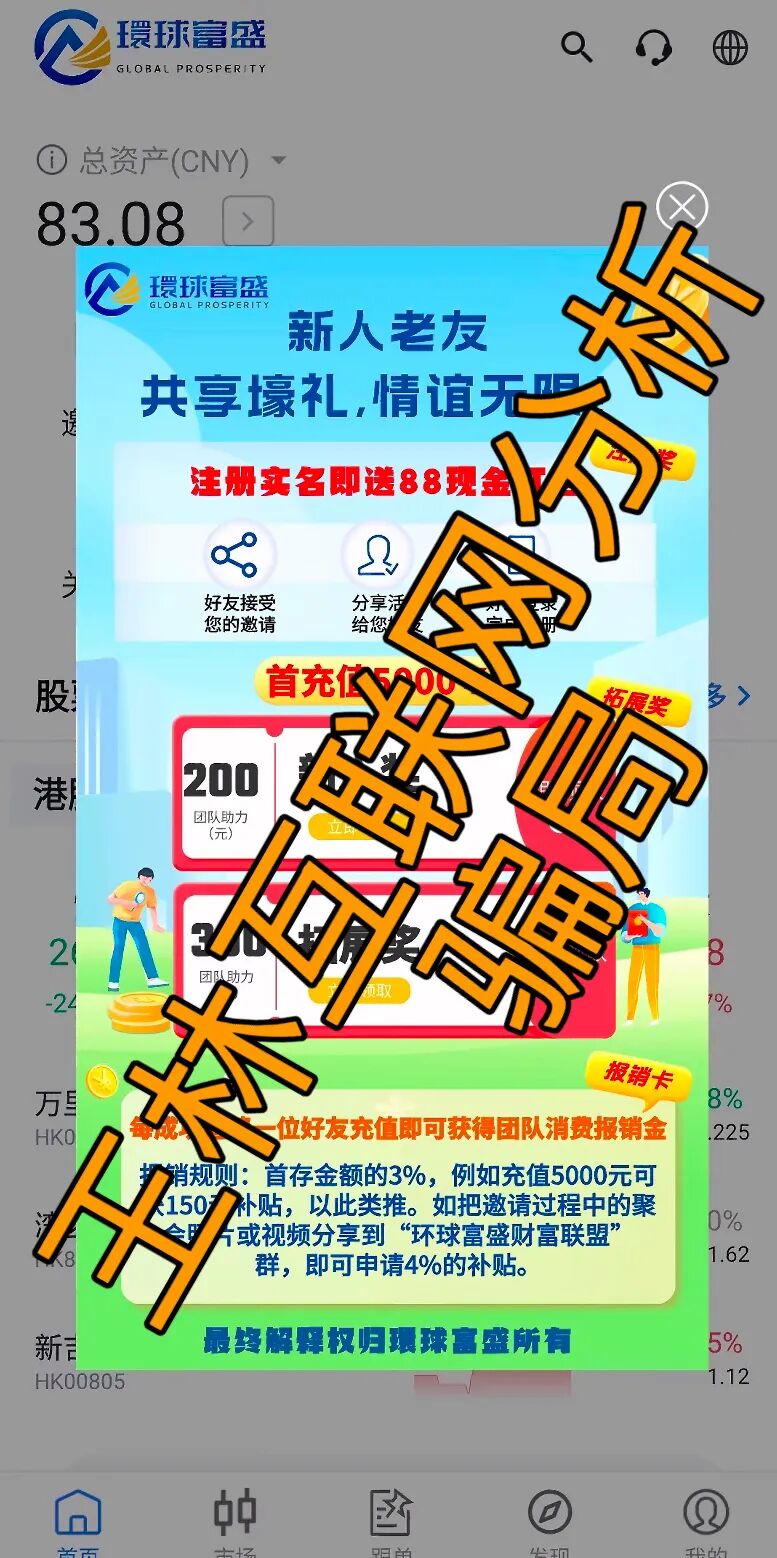 1月9日最新资金盘项目骗局曝光,环球富盛(環球富盛)骗局随时可能卷钱跑路!-一洼田