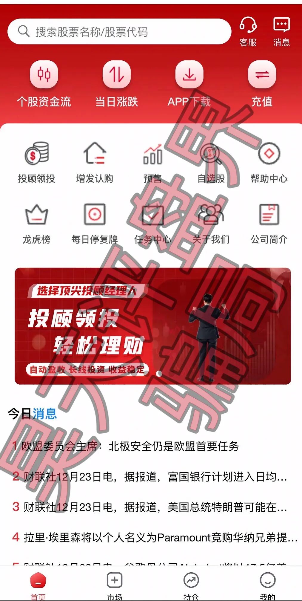 中联证券（联德私募）股票骗局和崩盘跑路的正平智投（明辞私募）竟然是同一个诈骗团伙，高度预警，即将崩盘跑路！—昊天评盘界-一洼田