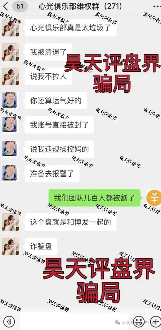 心光俱乐部ABO新能源资金盘骗局，威胁会员要求录制发誓效忠平台的视频，不然按违规进行清退单割！—昊天评盘界-一洼田