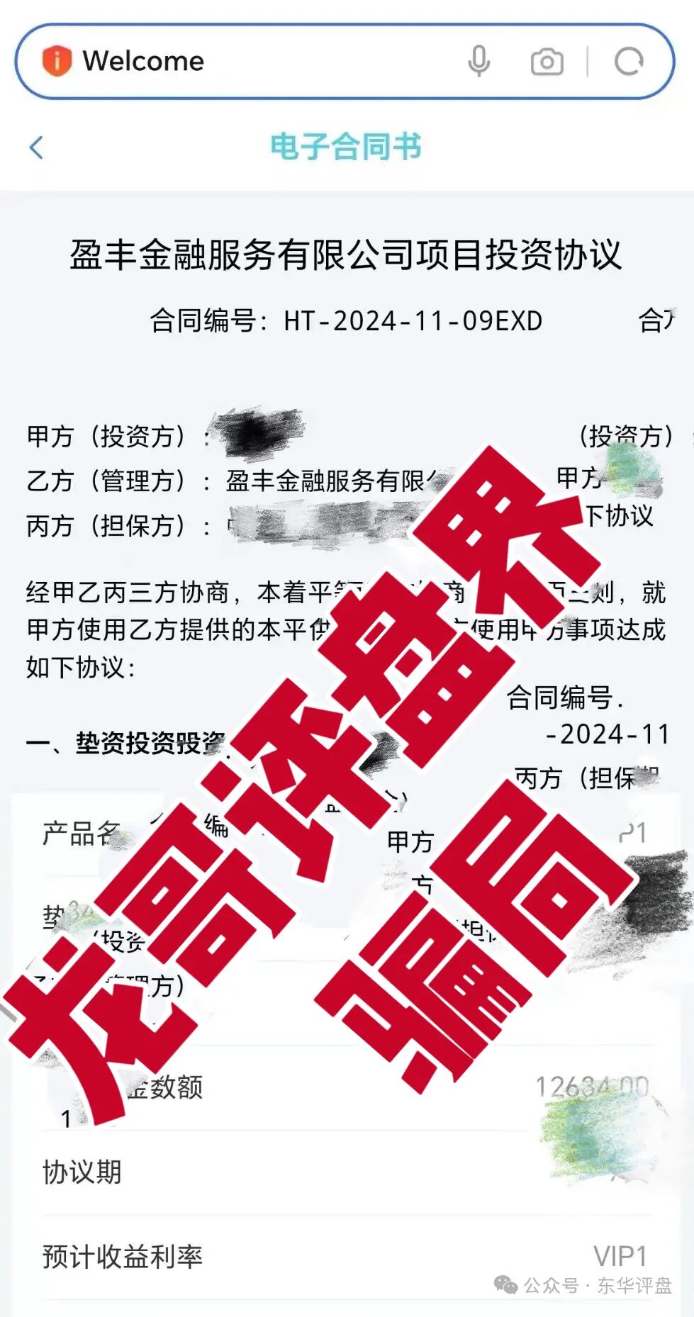 盈丰垫资过桥（盈丰金融）就是资金盘骗局，开始单割会员，即将崩盘跑路！-一洼田