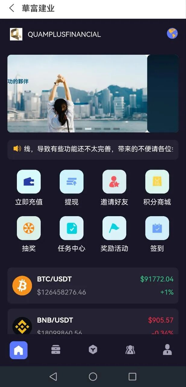 警惕假冒“华富建业APP”：谨防披着正规外衣的资金盘骗局-一洼田
