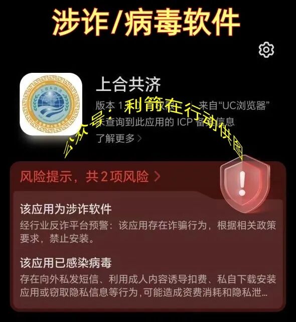 警惕!这11个项目都是骗局,有的跑路,上合共济APP上线骗钱来了,赶紧跑吧!-一洼田