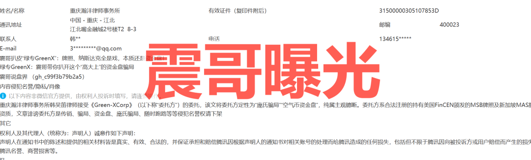 绿专greenx是资金盘骗局，投诉反诈文章，高度预警即将崩盘！-一洼田