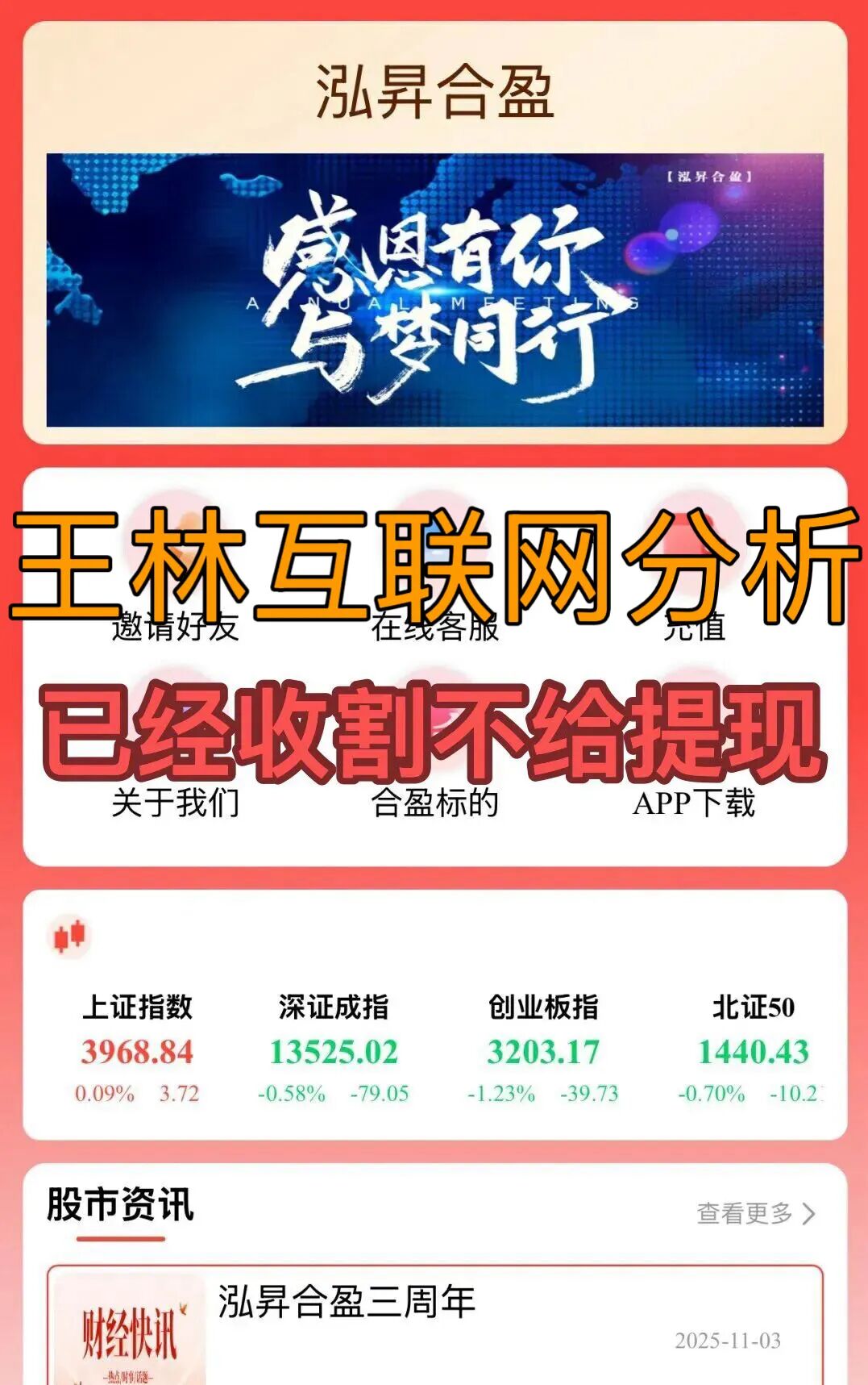 1月17日最新资金盘项目骗局曝光,泓昇合盈骗局随时可能卷钱跑路!-一洼田