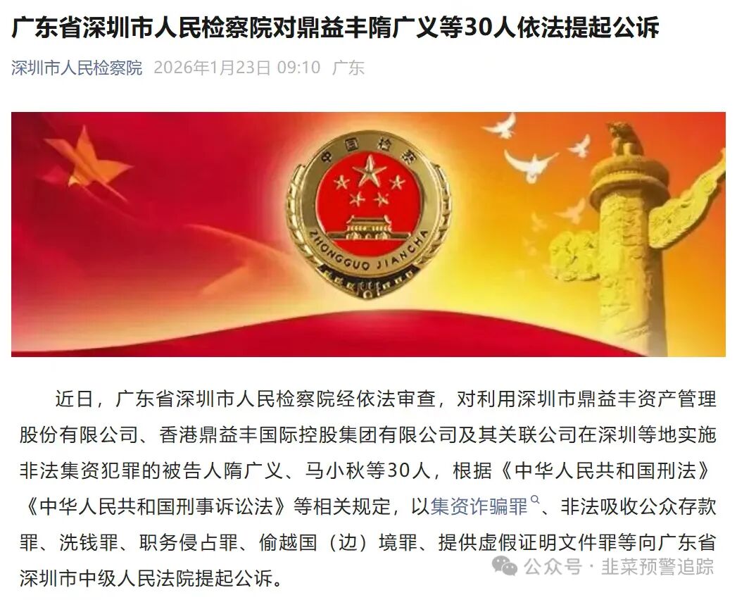 赶紧撤离！这4个项目都是骗局，​鼎益丰已经开始收割，马上要跑路了！-一洼田