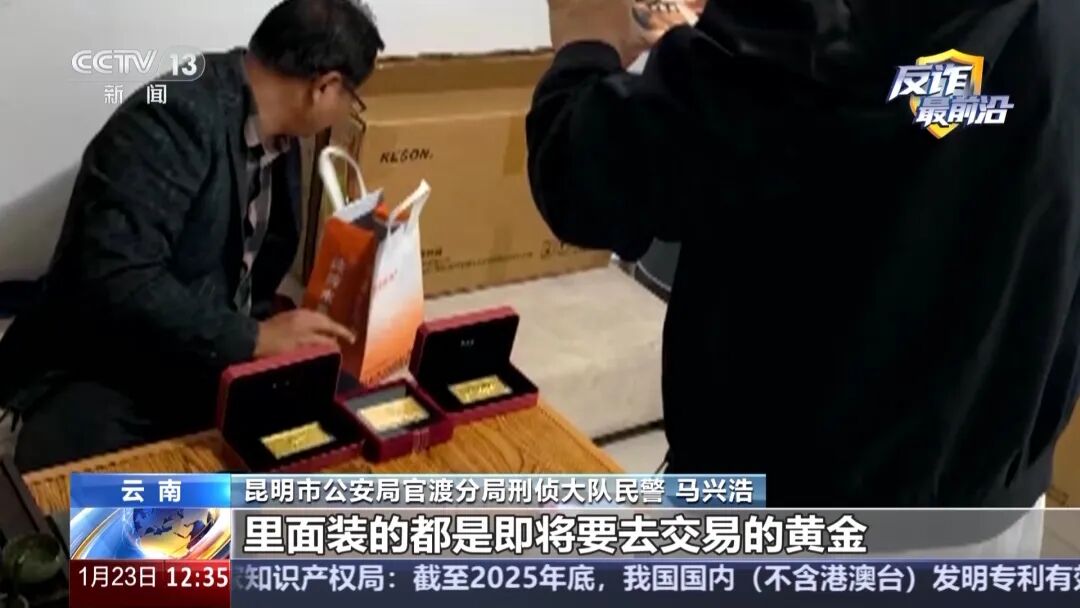 央视曝光“涉诈投资App”骗局：千人网课除被害人外全是托儿，领到千元红包后，“老股民” 奶茶袋里藏30多万元黄金去炒股，警方紧急拦截-一洼田