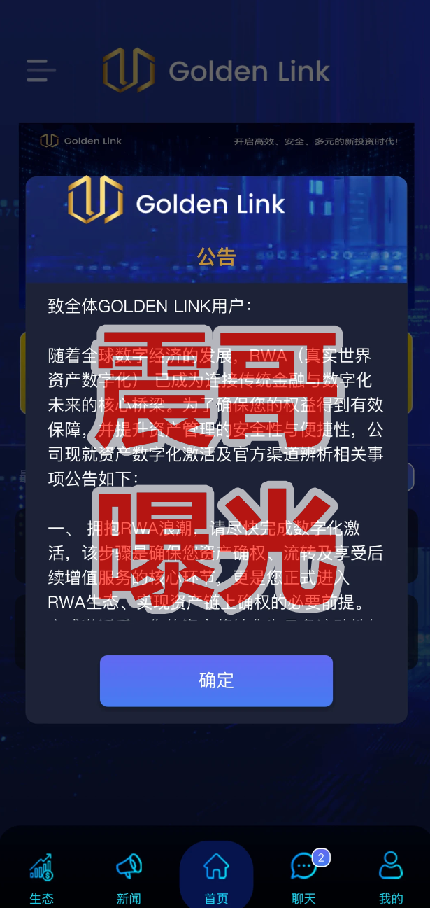 睿盛环球已经崩盘跑路，震哥早已预警，别被二次收割-一洼田