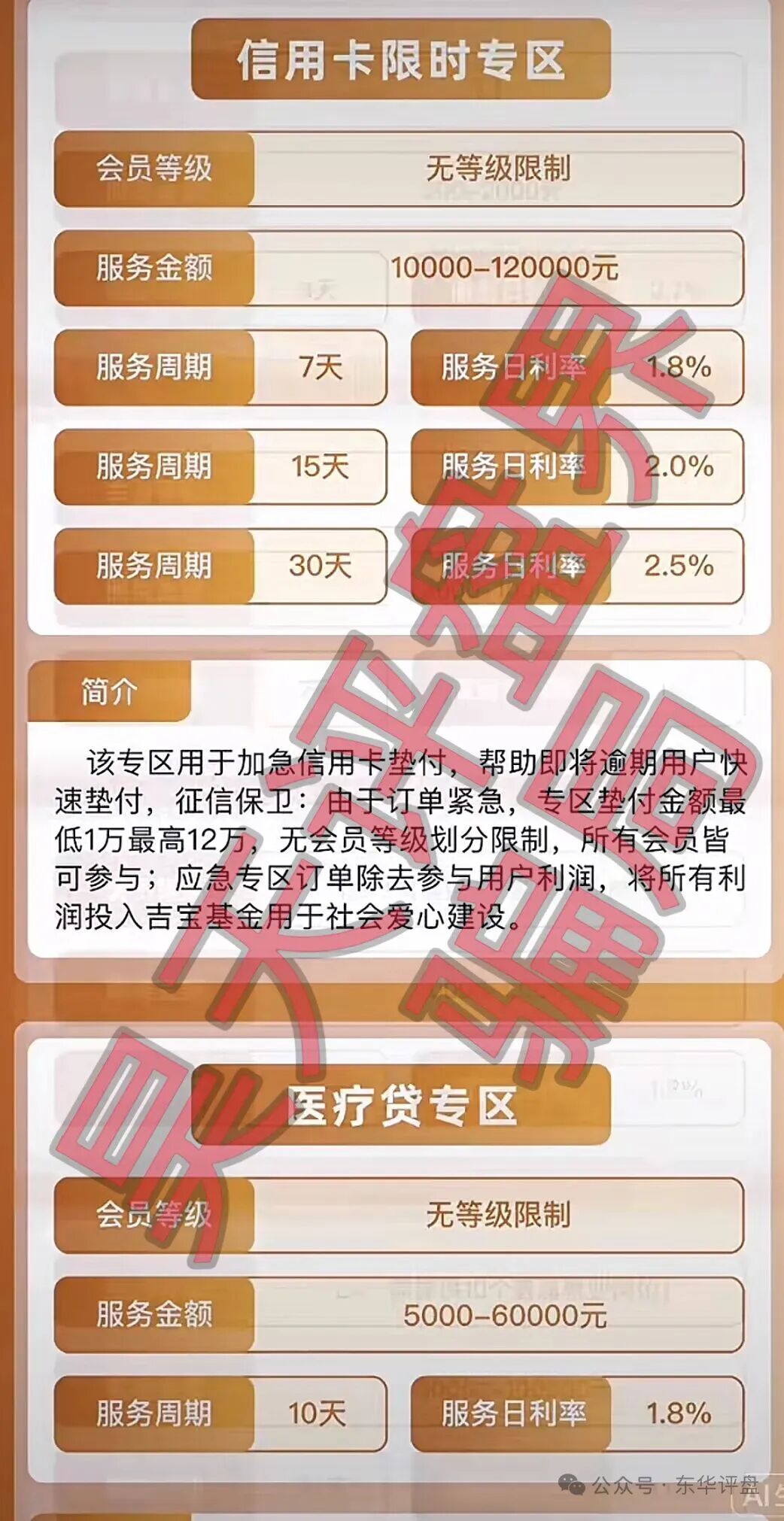 吉宝优享卷钱过亿,3万会员面临收割,这类骗局专坑老年人!高度预警,崩盘在即!-一洼田
