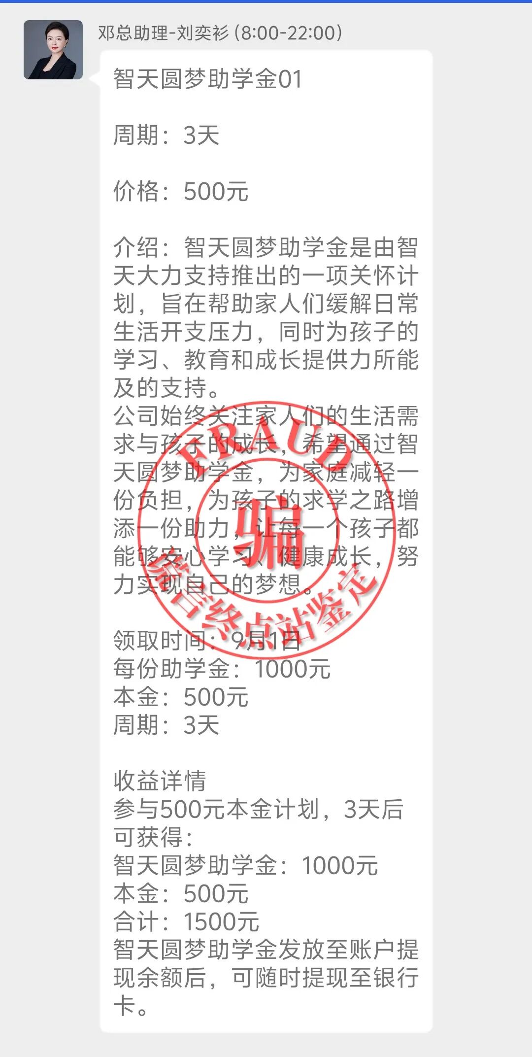 智天百谎356又放米?两天17倍,血本无归的苦主还在等!-一洼田