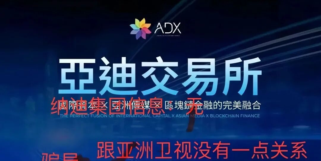60万人深陷的“换壳”骗局：“亚迪交易所”百亿资金盘的轮回套路！-一洼田