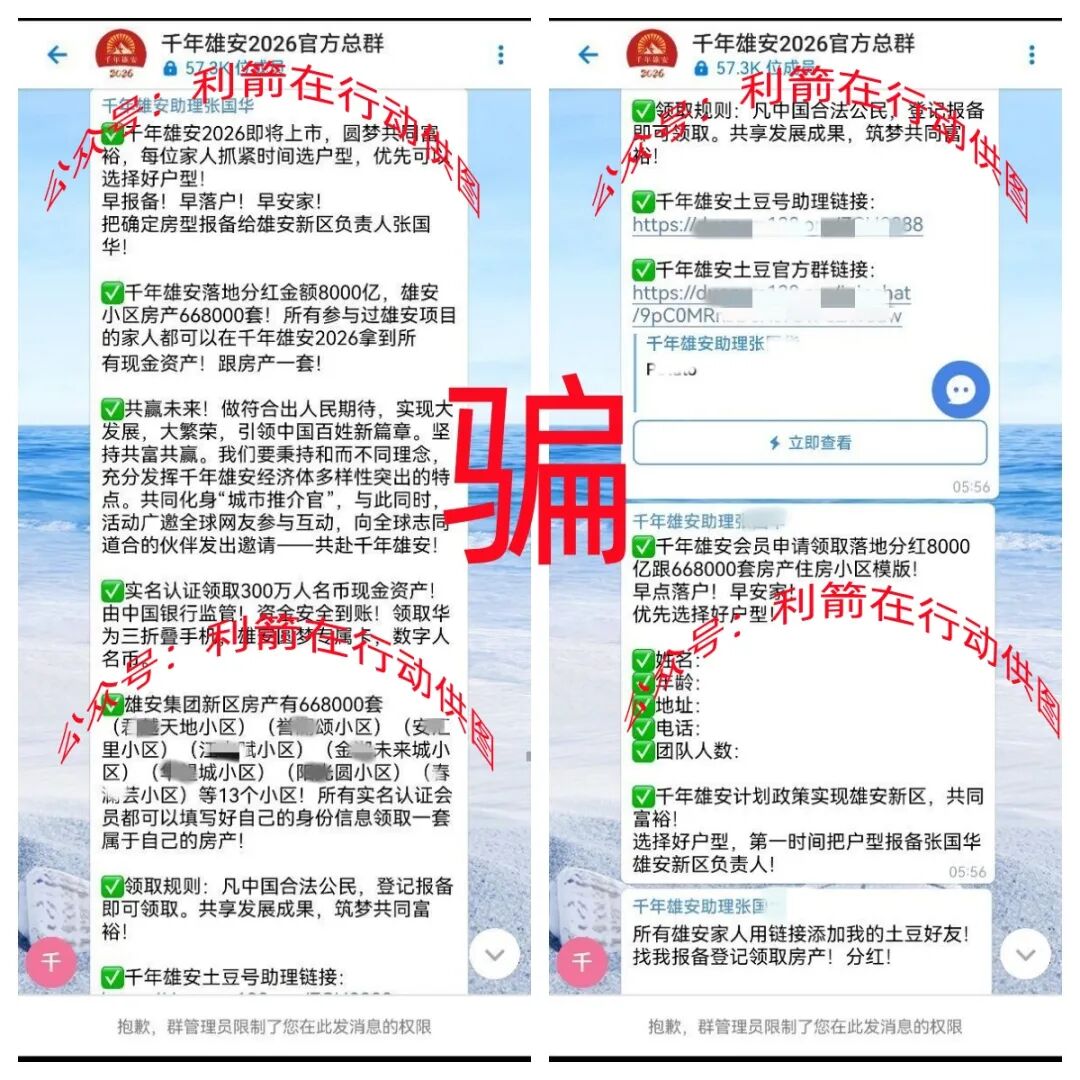 警惕!虚构的“千年雄安2026”、“雄安计划”、“圆梦雄安”、“雄安补贴”等项目全是民族资产解冻类诈骗!-一洼田