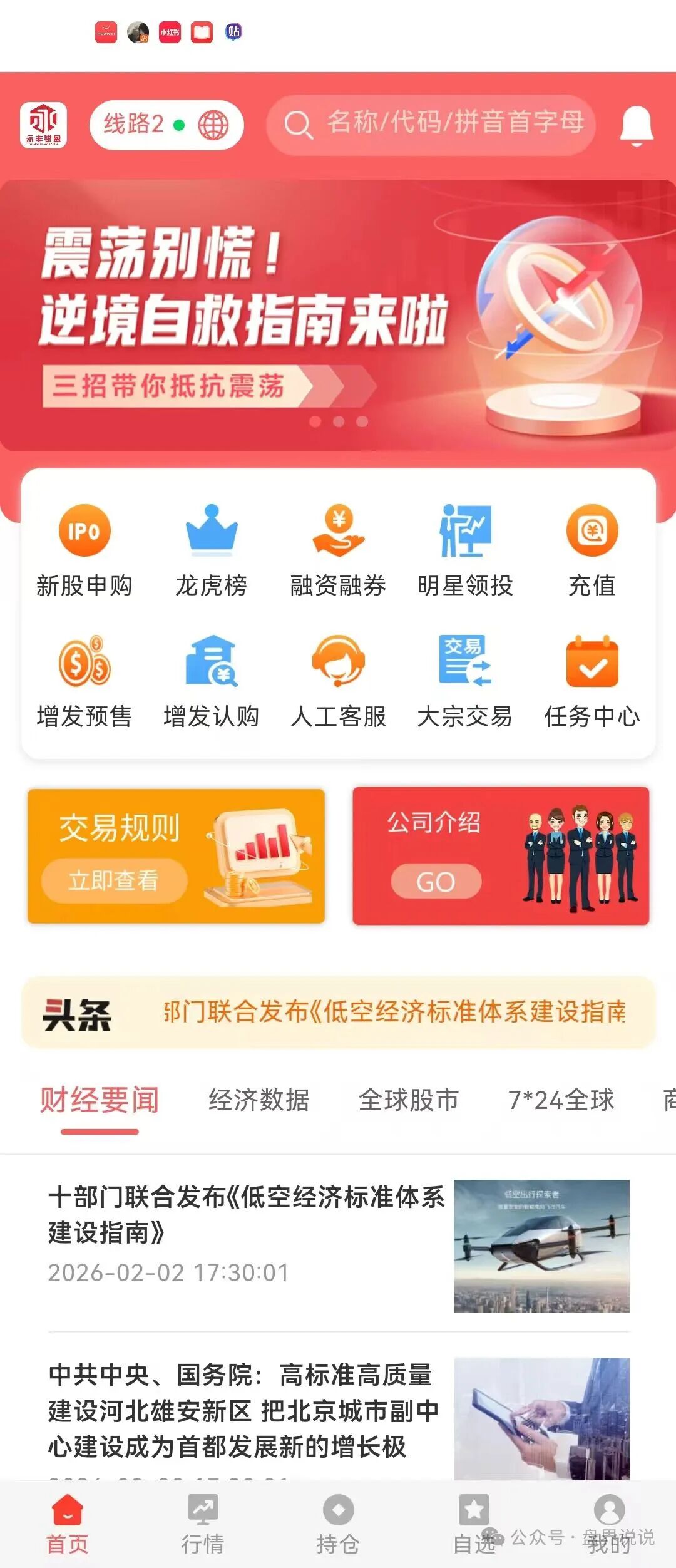 永丰锐盈（鑫聚泽创）股票跟单类资金盘骗局，开始单割，崩盘在即！-一洼田