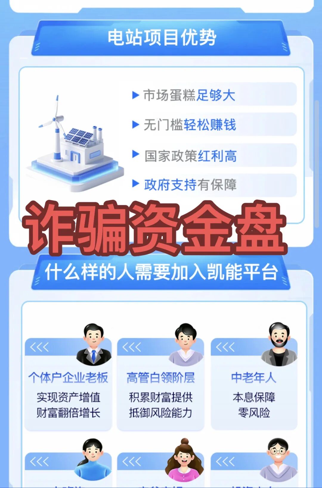 千万别碰！这6个项目都是诈骗，年底集中收割跑路，凯能资金盘赶紧远离，别再被骗了！-一洼田