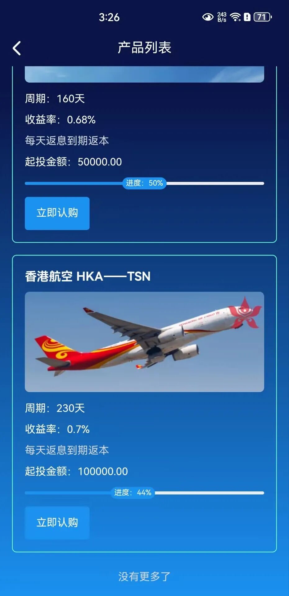 177.风控：碰瓷“香港航空”的资金盘-一洼田