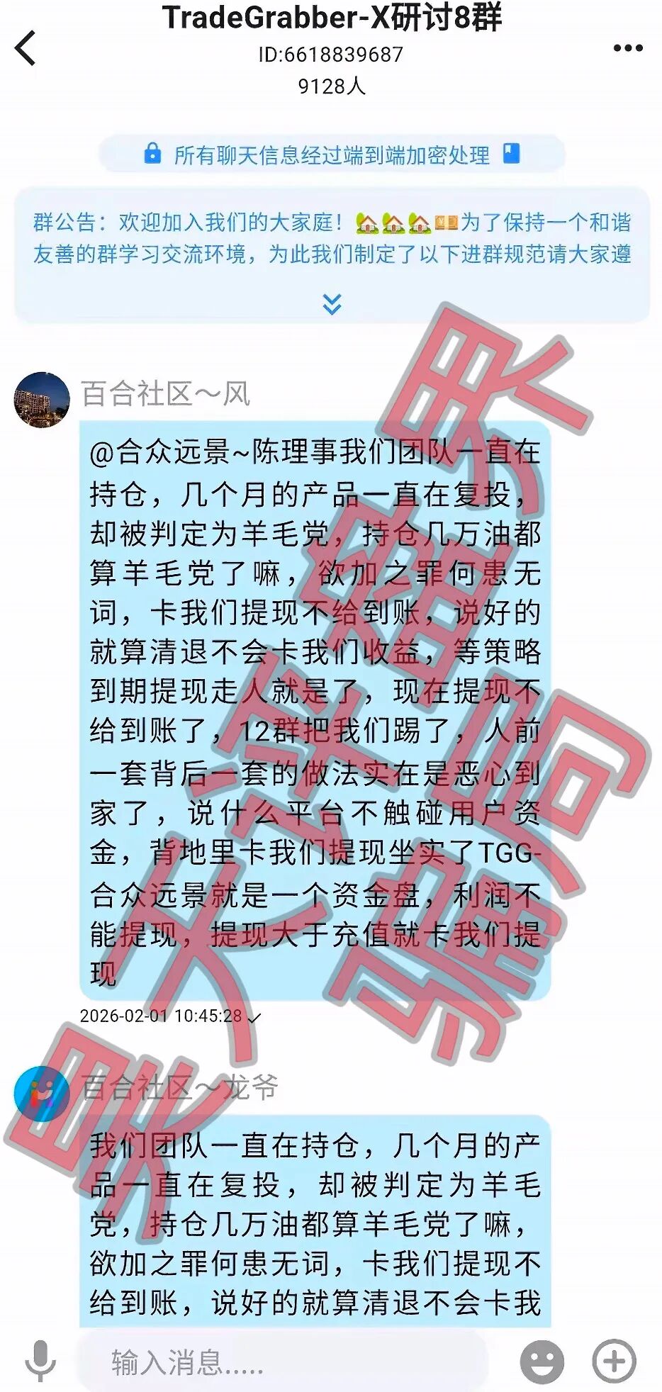 合众远景TGG-X资金盘骗局,昊天多次预警,昨天又单割大量会员,不让提现,公司人去楼空,速度撤离!—昊天评盘界-一洼田