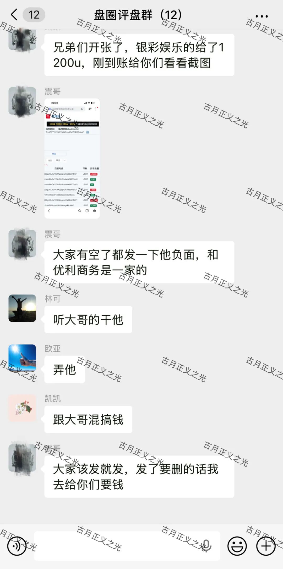 银彩娱乐（优利商务）彩票骗局，黑公关“评盘师震哥”又敲诈勒索了人家1200u，又够全家买药吃的了…-一洼田