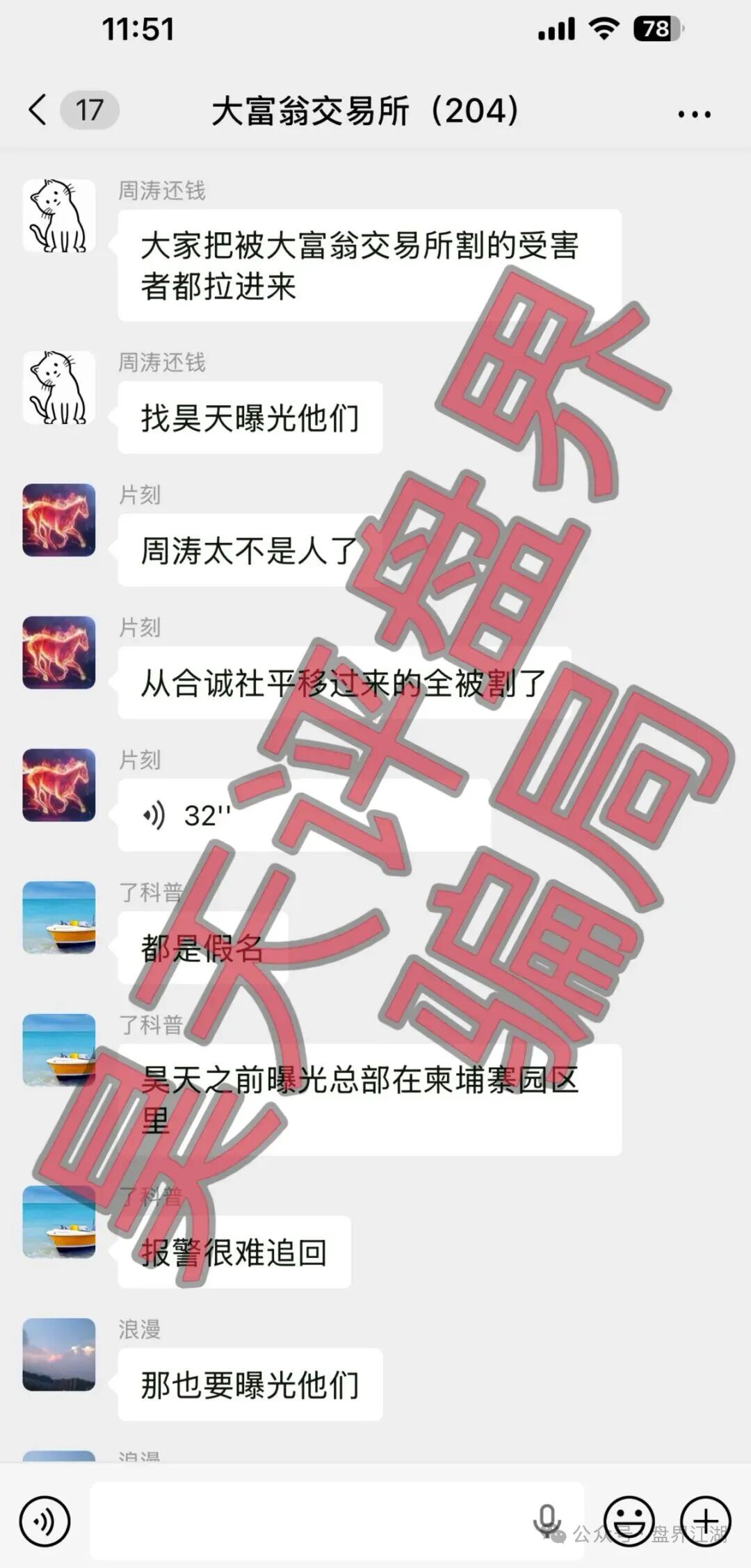 大富翁交易所连环杀猪盘！三次平移反复收割，高度预警，崩盘在即！-一洼田