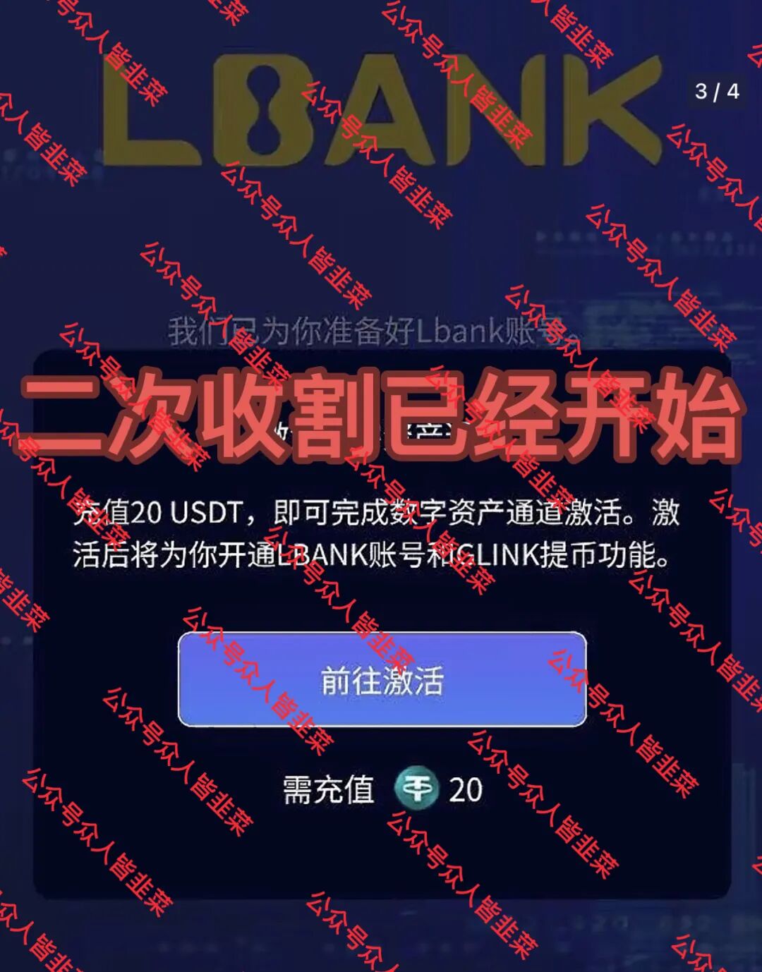 真崩了！这3个项目都是诈骗，还在二次收割中，赶紧跑吧，别再被骗了！-一洼田