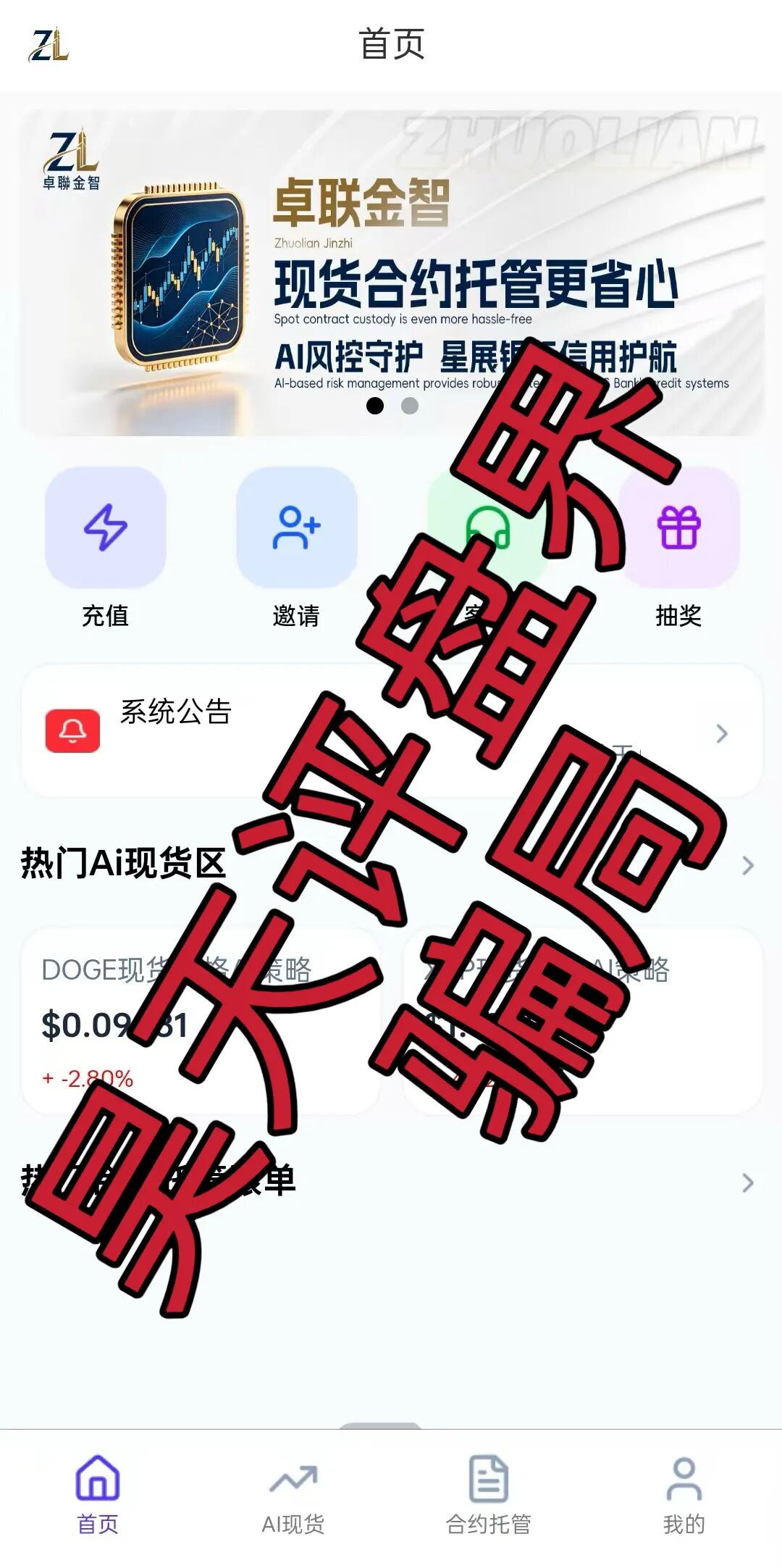 卓联金智合约带单类资金盘骗局，已经开始单割，高度预警，即将崩盘跑路！—昊天评盘界-一洼田