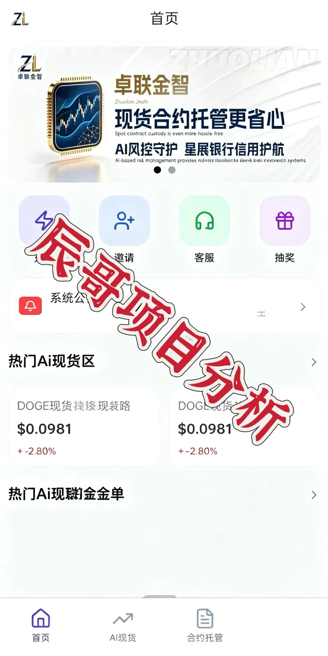 卓联金智app分红带单类资金盘骗局，开始大量单割，高度预警，崩盘在即！-一洼田