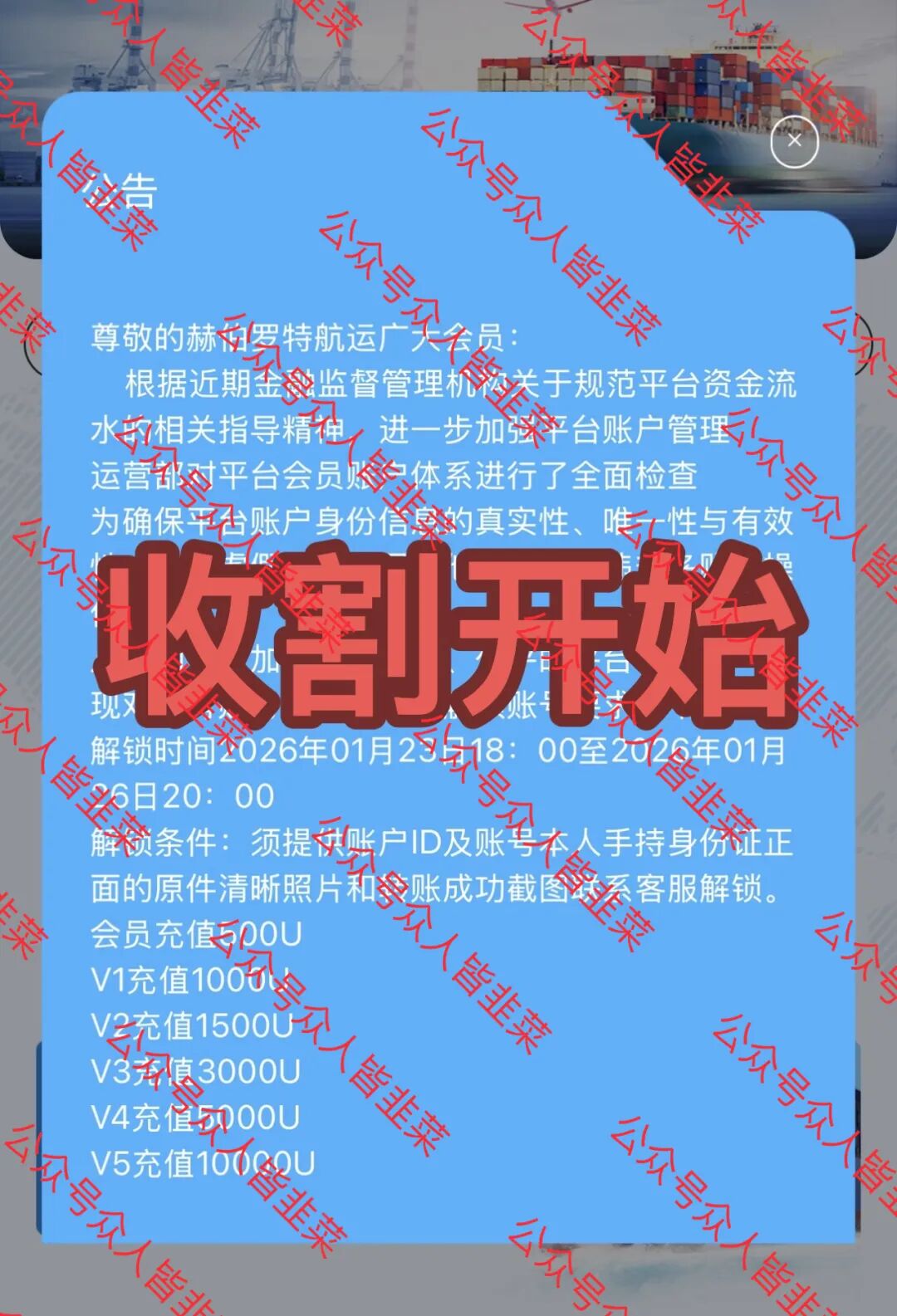 假冒的“赫伯罗特航运”崩盘跑路,骗子正在二次收割,别送钱,赶紧撤!-一洼田