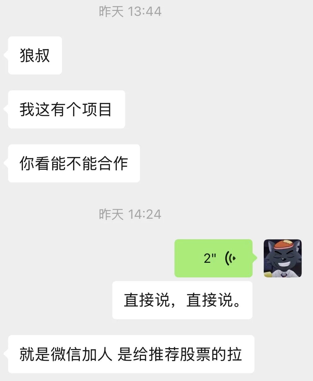 荐股引流兼职，骗你当诈骗帮凶-一洼田