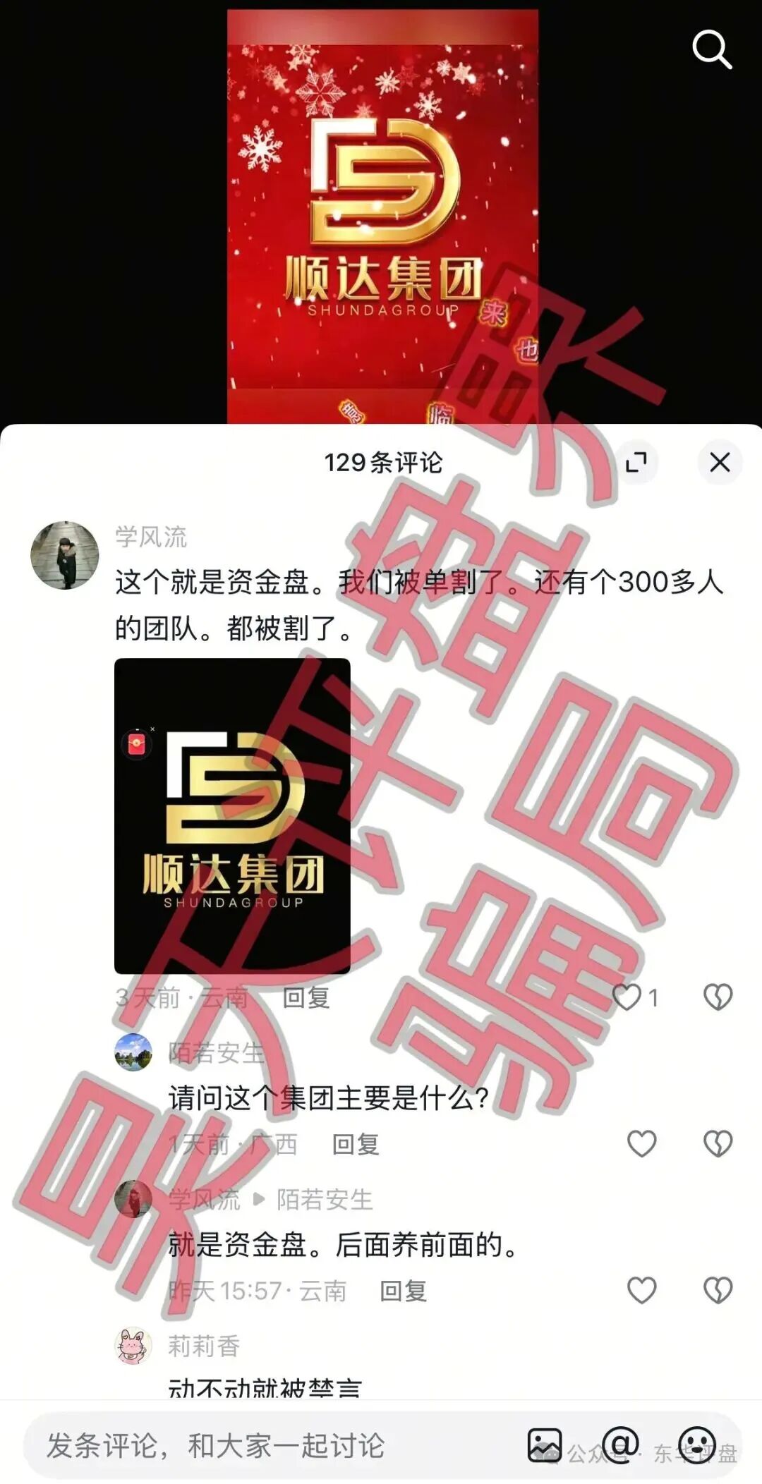 百乐宫(顺达集团)套牌资金盘骗局,大量单割,崩盘在即-一洼田