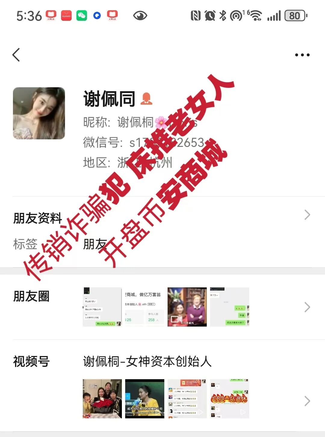 传销诈骗犯谢某侠 假冒币安噱头 开盘币安商城诈骗 何一出来澄清 与币安并无任何关系-一洼田