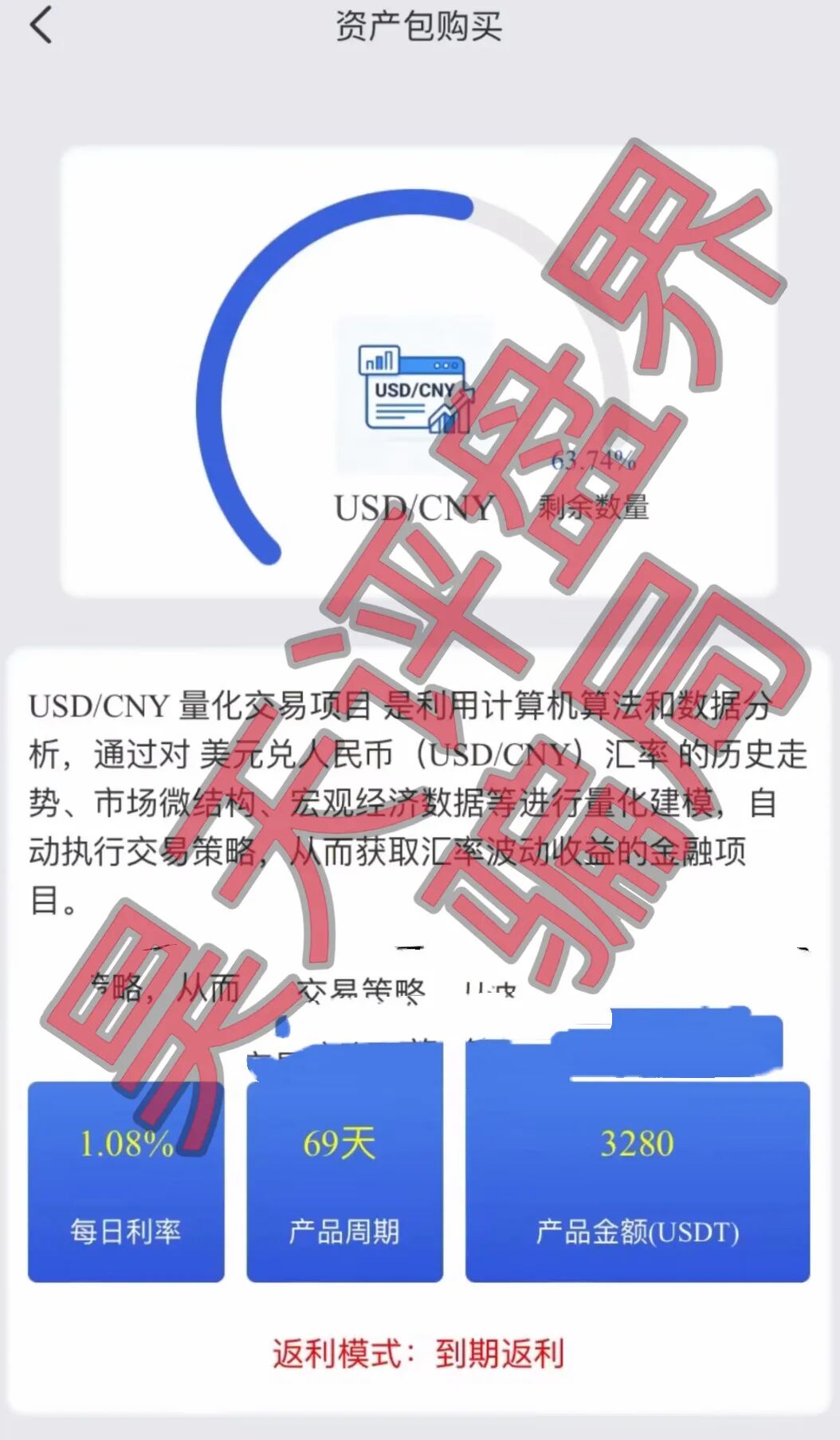 博睿联合量化平台又一个分红类资金盘骗局，日收益高达1%，已经开始单割，即将崩盘跑路！—昊天评盘界-一洼田